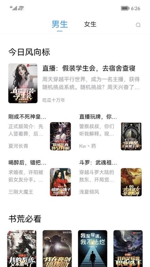 小书阁免费小说最新版截图3
