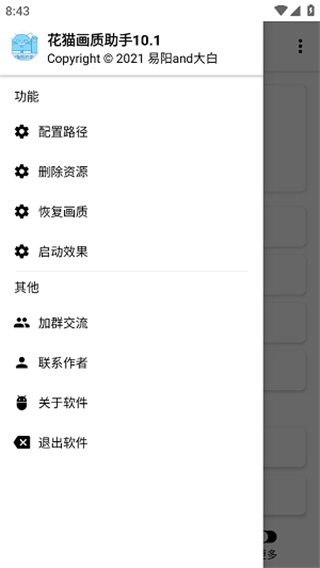 花猫画质助手240帧截图3