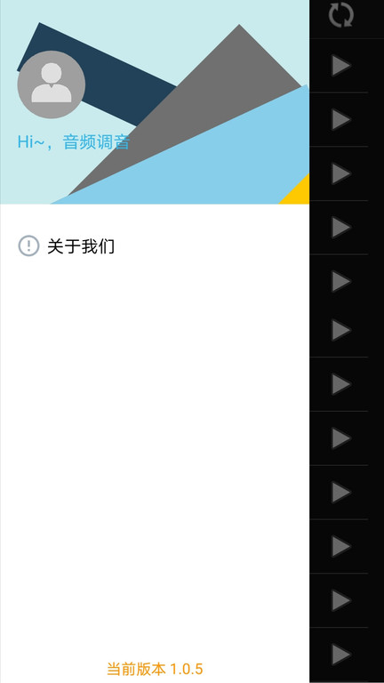音频调音截图1