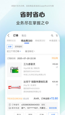 药房网商城商家版截图4
