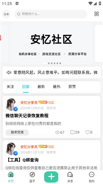 安忆社区截图4
