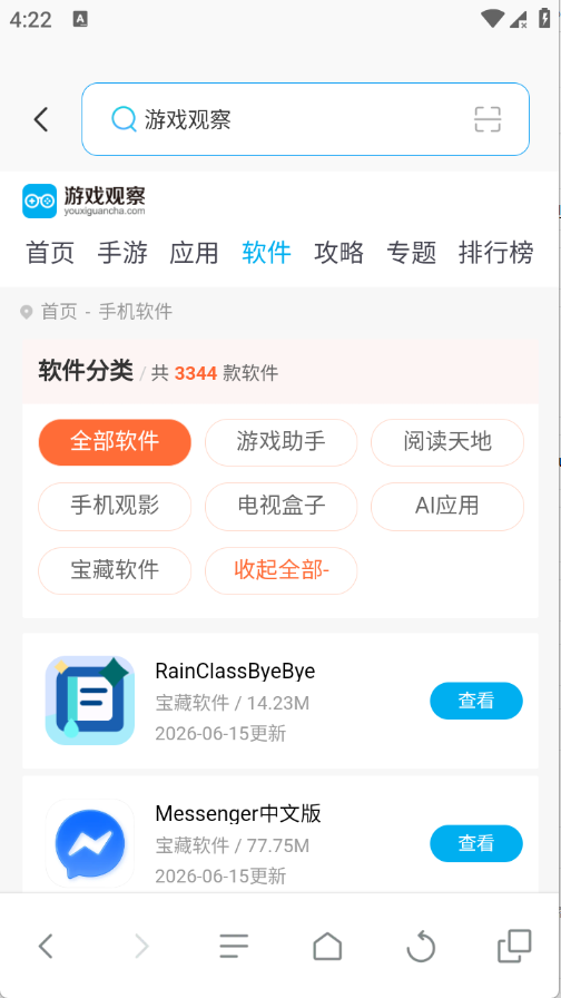 Speed浏览器截图2