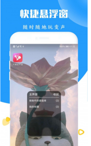 游戏变声器截图3