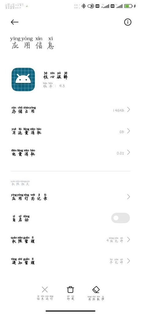 核心破解截图2