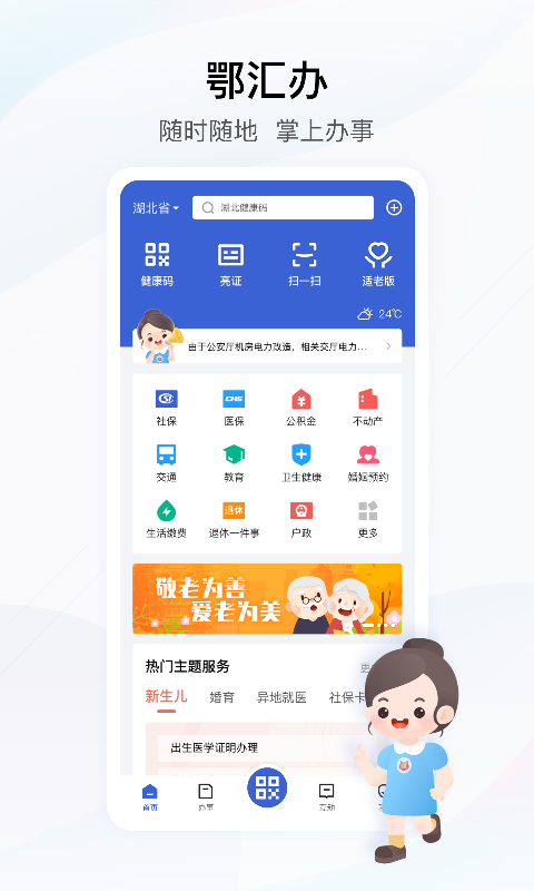 鄂汇办截图1