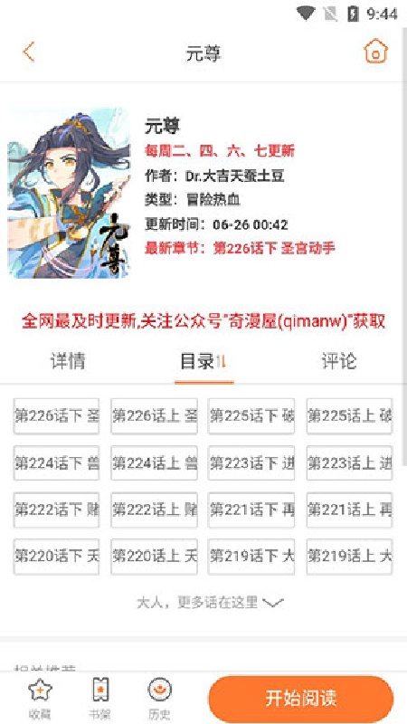 奇漫屋下拉式截图2