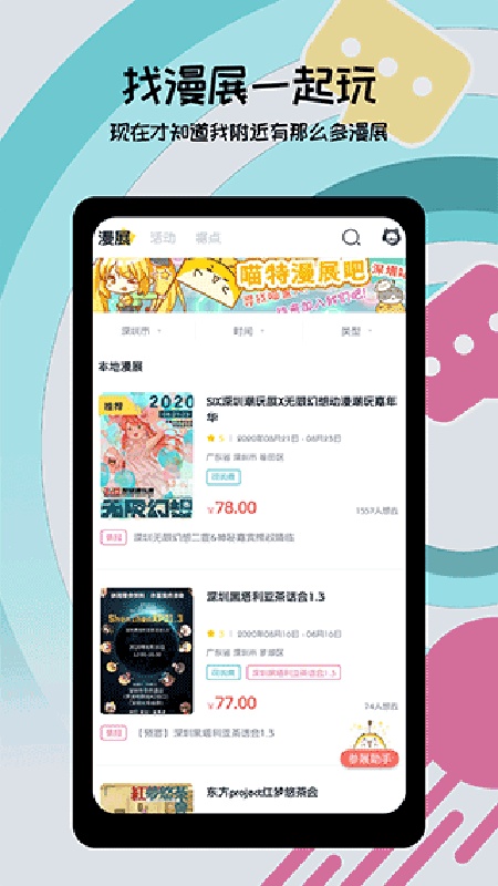 喵特漫展截图2