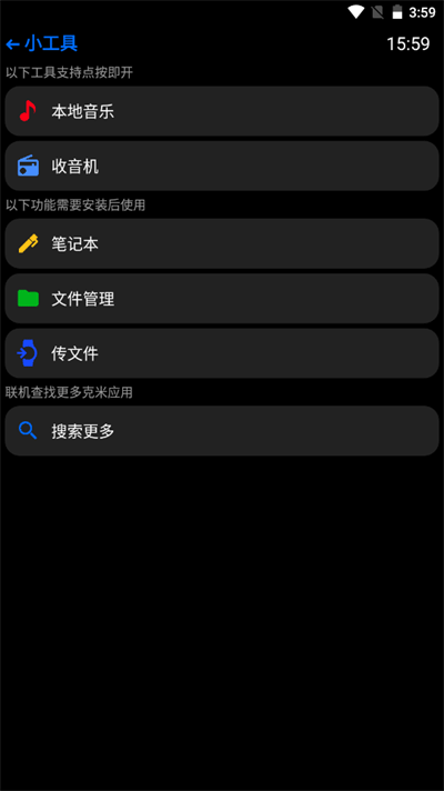 抬腕应用商店截图3