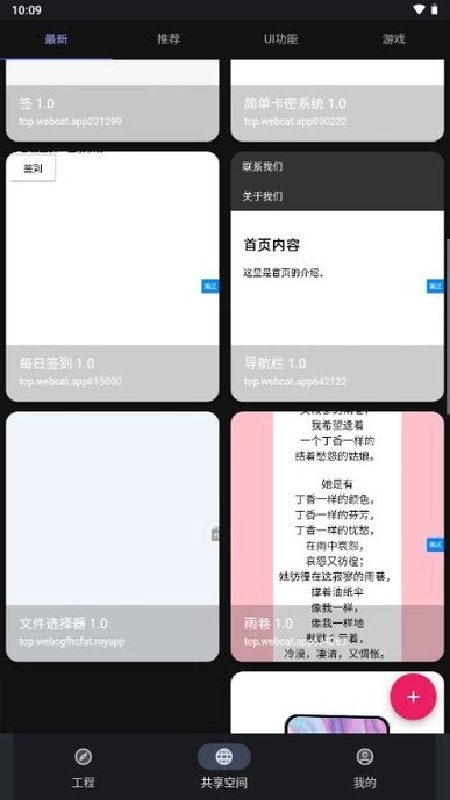 WebCatX截图2