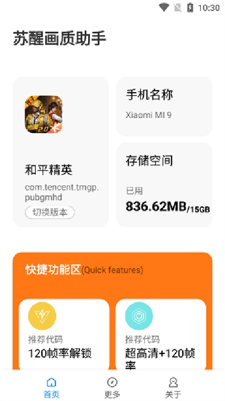 苏醒画质大师免费版截图2
