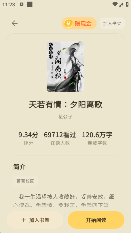 喜番小说极速版截图5