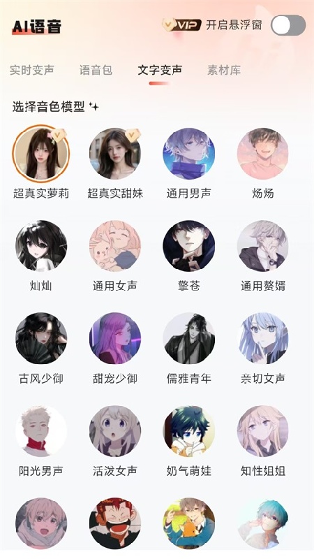 小火苗变声器旧版本截图1