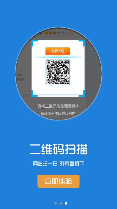 快玩游戏盒官方正版截图4
