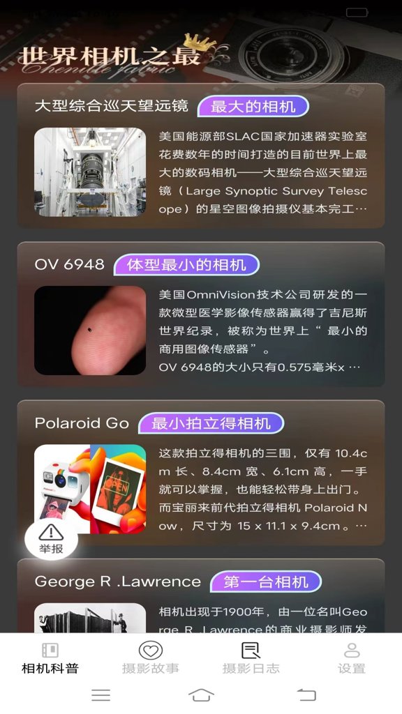 高效摄影大全截图3