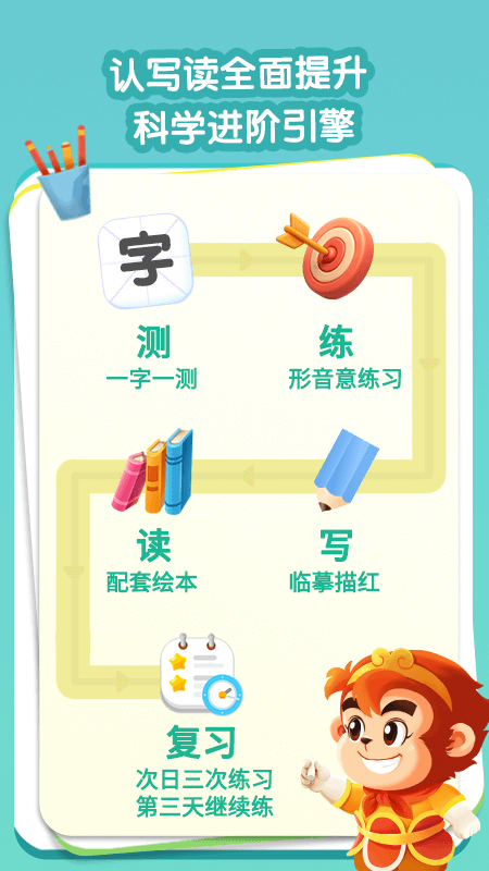悟空识字截图2