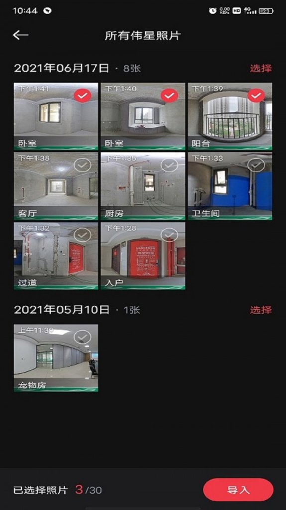 伟星全景拍摄截图3