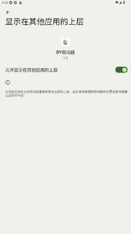 DY启动器免费版截图4