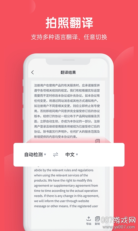 文字识别截图3