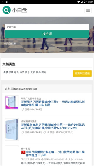 小白盘搜索引擎截图4