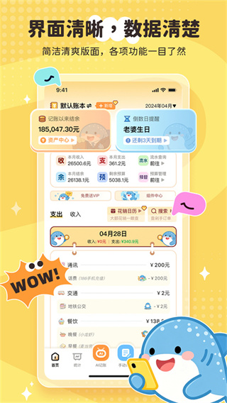 鲸鲨记账截图2