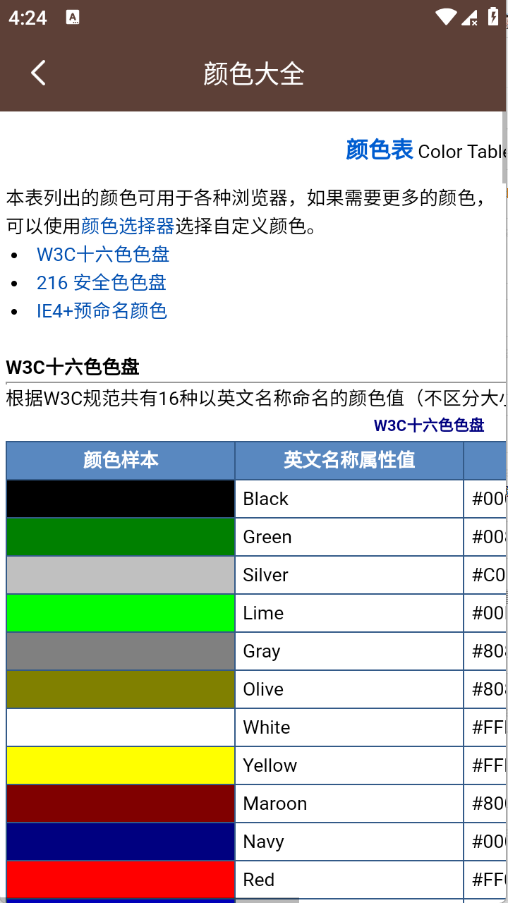 辉晨百宝坊截图2
