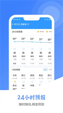 风云天气官方版截图3