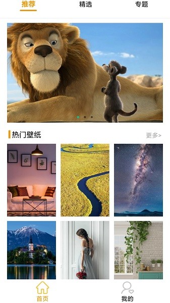 嗨图壁纸截图1
