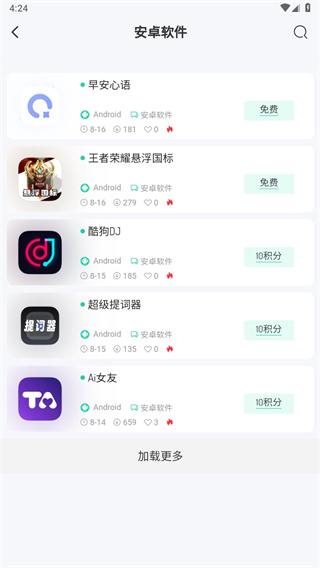 山海软件库截图3