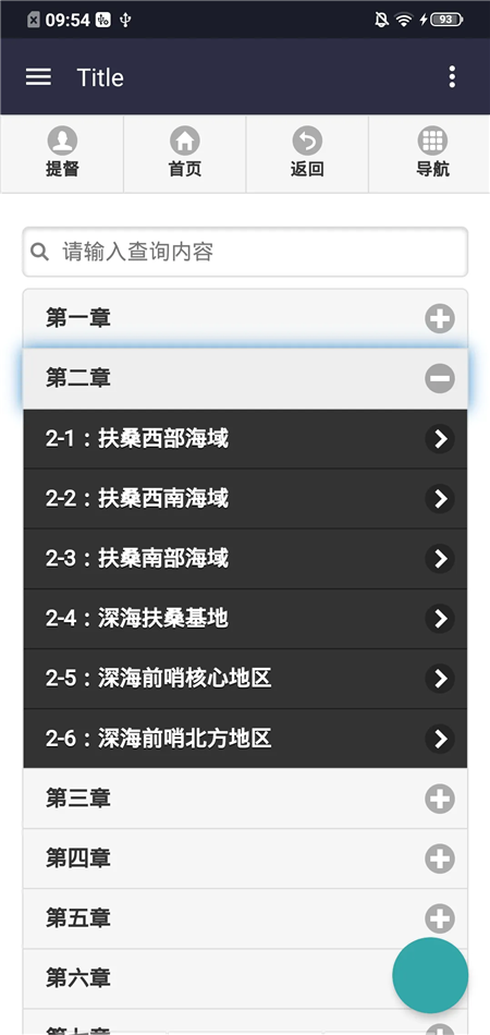 舰少资料库截图1