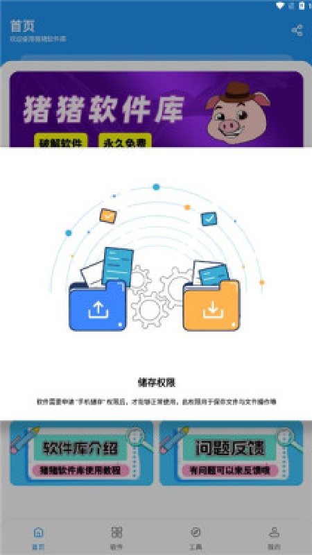 猪猪软件库2.7版截图3
