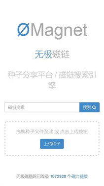 无极磁链搜索引擎截图3