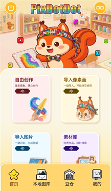 拼个豆豆软件截图4