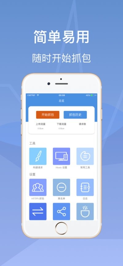 Stream抓包工具截图3