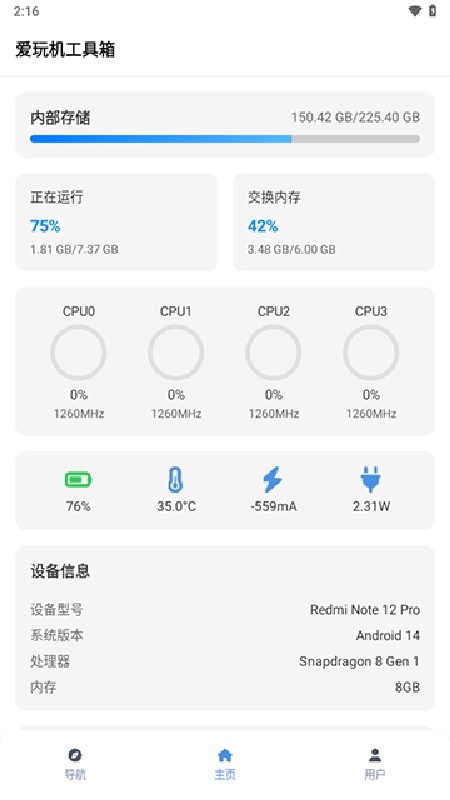 爱玩机工具箱旧版截图4