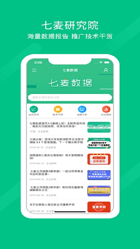 七麦数据实时版截图3