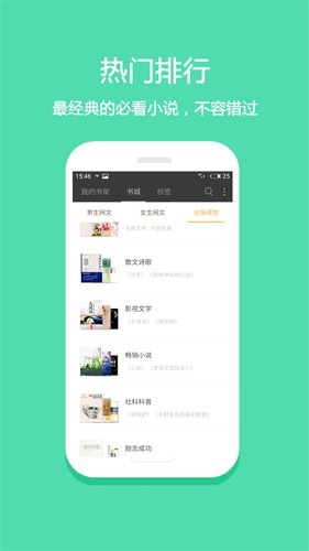 悦读小说安卓版截图4