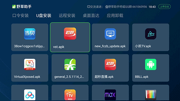 野草助手tv免费安装最新版截图1