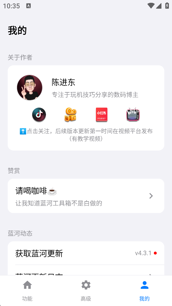 蓝和工具箱截图1