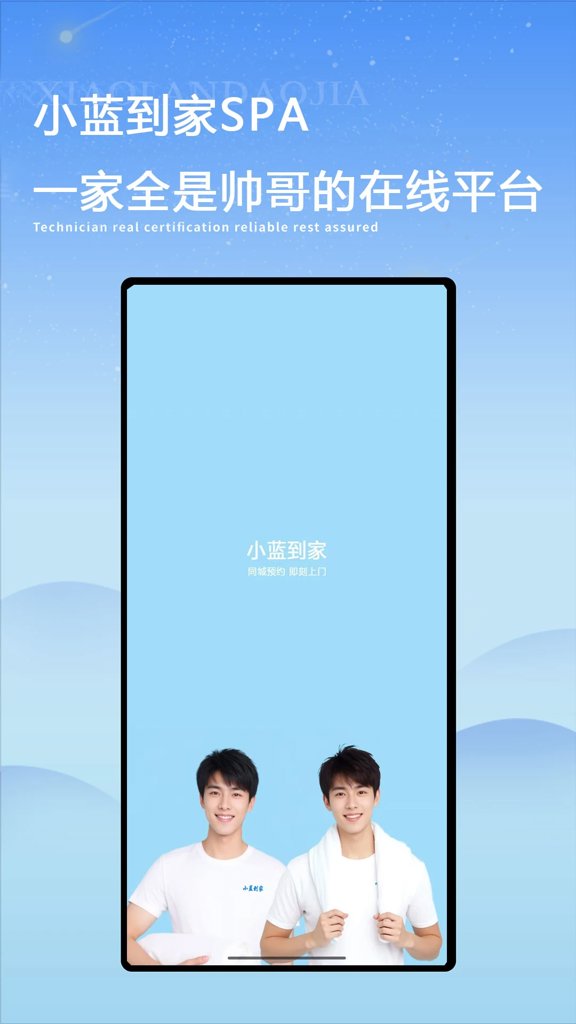 小蓝到家截图1