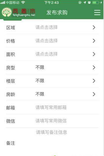 凤凰木截图3