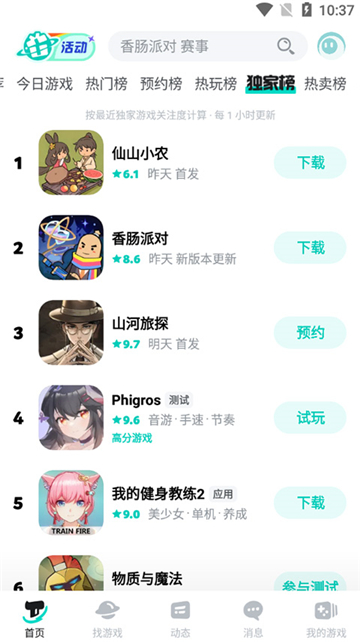 TapTap截图2