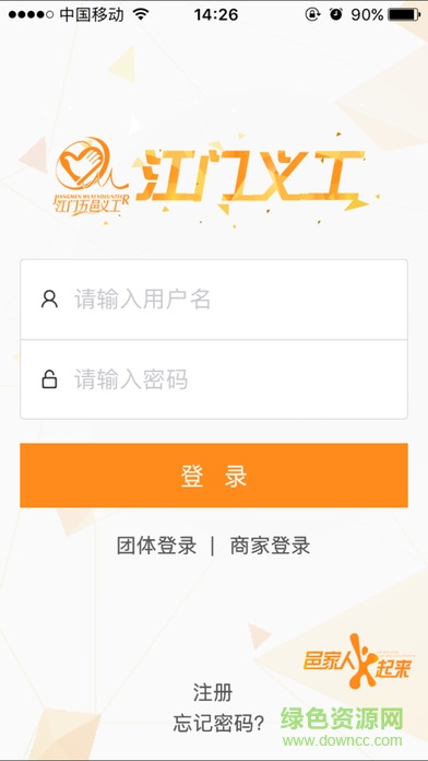 江门义工网截图2
