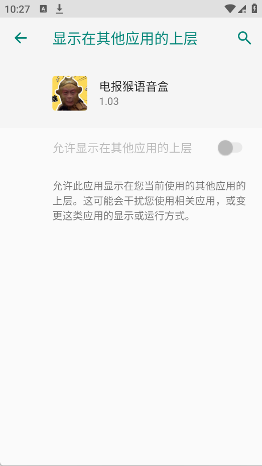 电报猴语音盒截图1