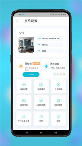 小鹰看看监控app截图2