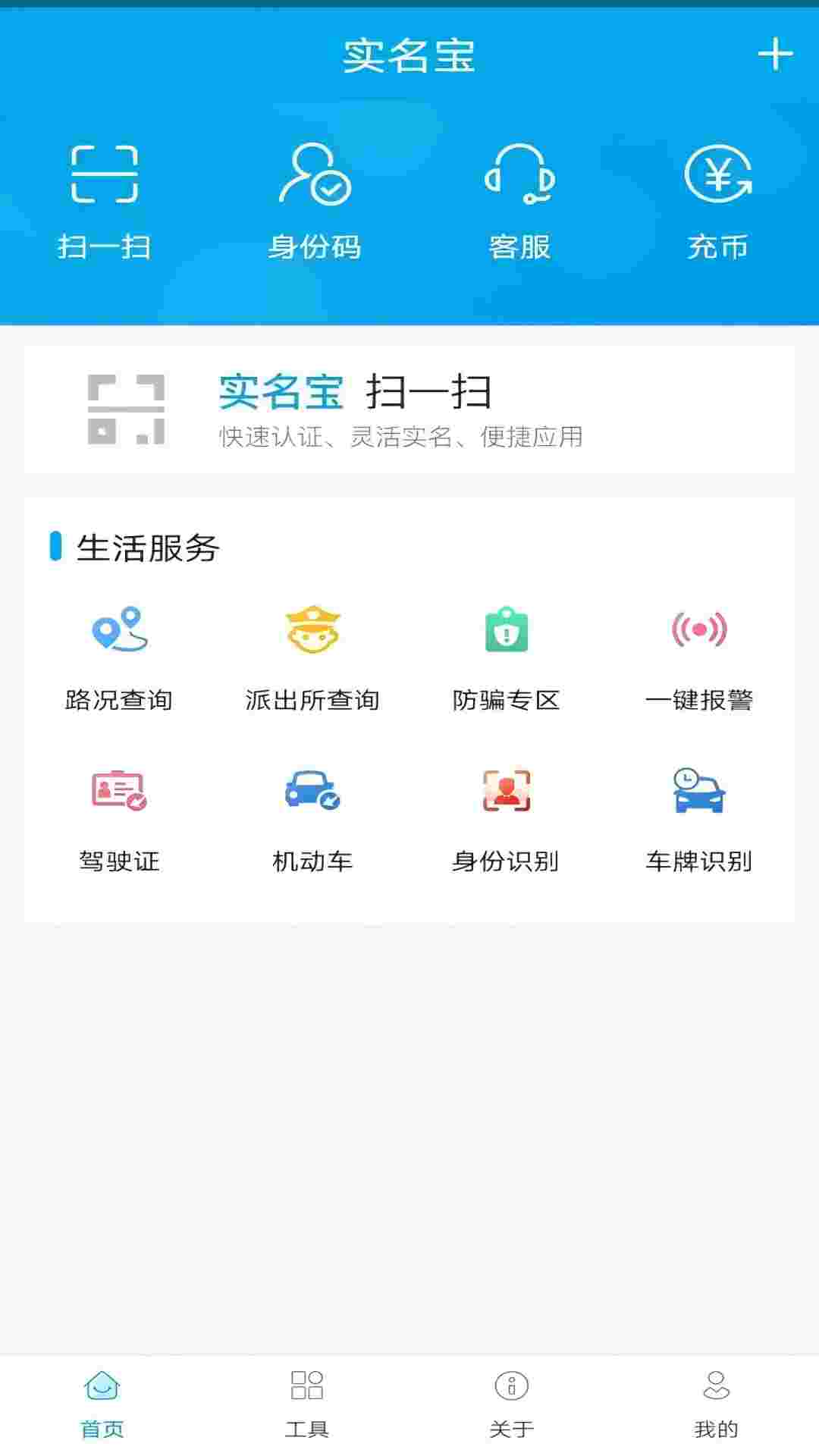 实名宝最新版截图3