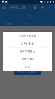 bt蚂蚁磁力搜索截图3