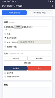 明日方舟通行证生成器截图3