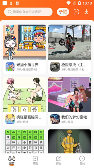 233乐园下载免费截图4