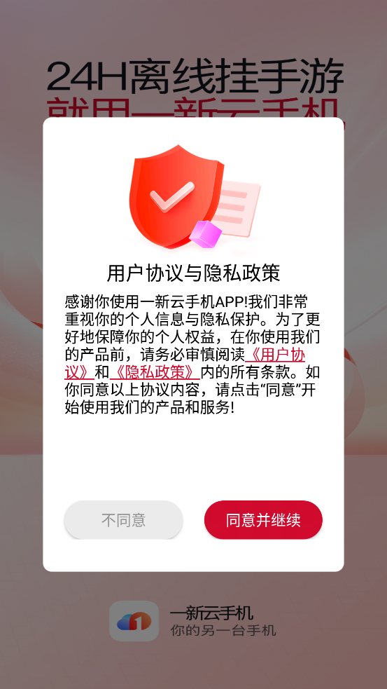 一新云手机截图2