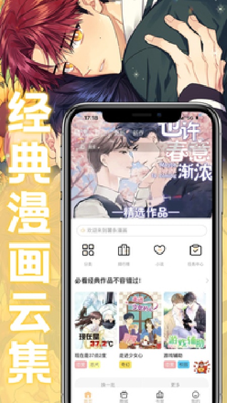 薯条漫画截图2
